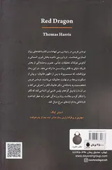 پیش از سکوت بره ها